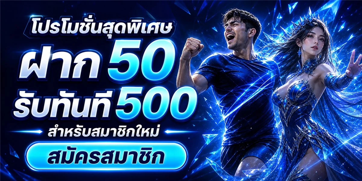 โปรโมชั่น Bluefin789 โบนัสสมาชิกใหม่และสมาชิกเก่า